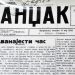 1. FEBRUAR – DAN NOVINARA SANDŽAKA