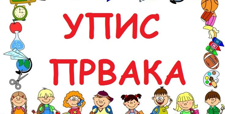 U Novom Pazaru, Sjenici i Tutinu manje prvaka nego prošle godine